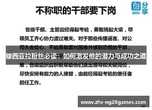 穆西亚拉粉丝必读:如何激发他的潜力与成功之道 穆西亚拉粉丝必读:如何激发他的潜力与成功之道
