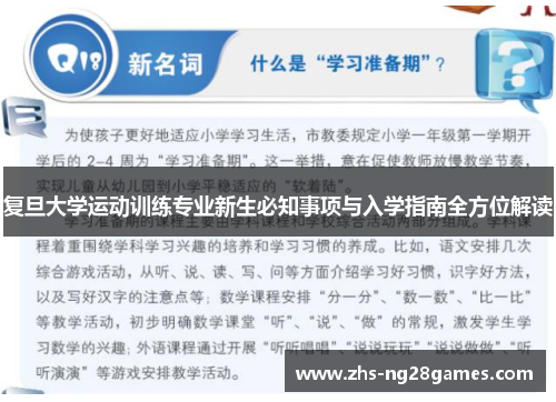 复旦大学运动训练专业新生必知事项与入学指南全方位解读 复旦大学运动训练专业新生必知事项与入学指南全方位解读