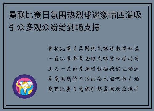 曼联比赛日氛围热烈球迷激情四溢吸引众多观众纷纷到场支持